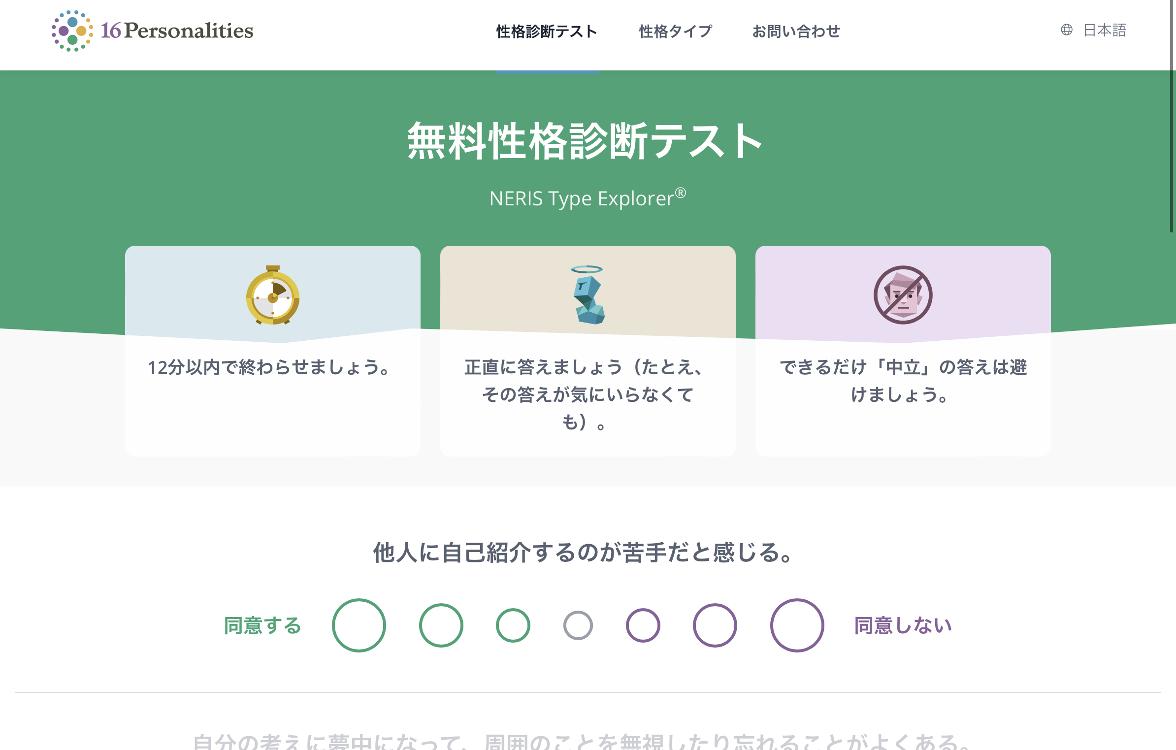 パーソナリティ