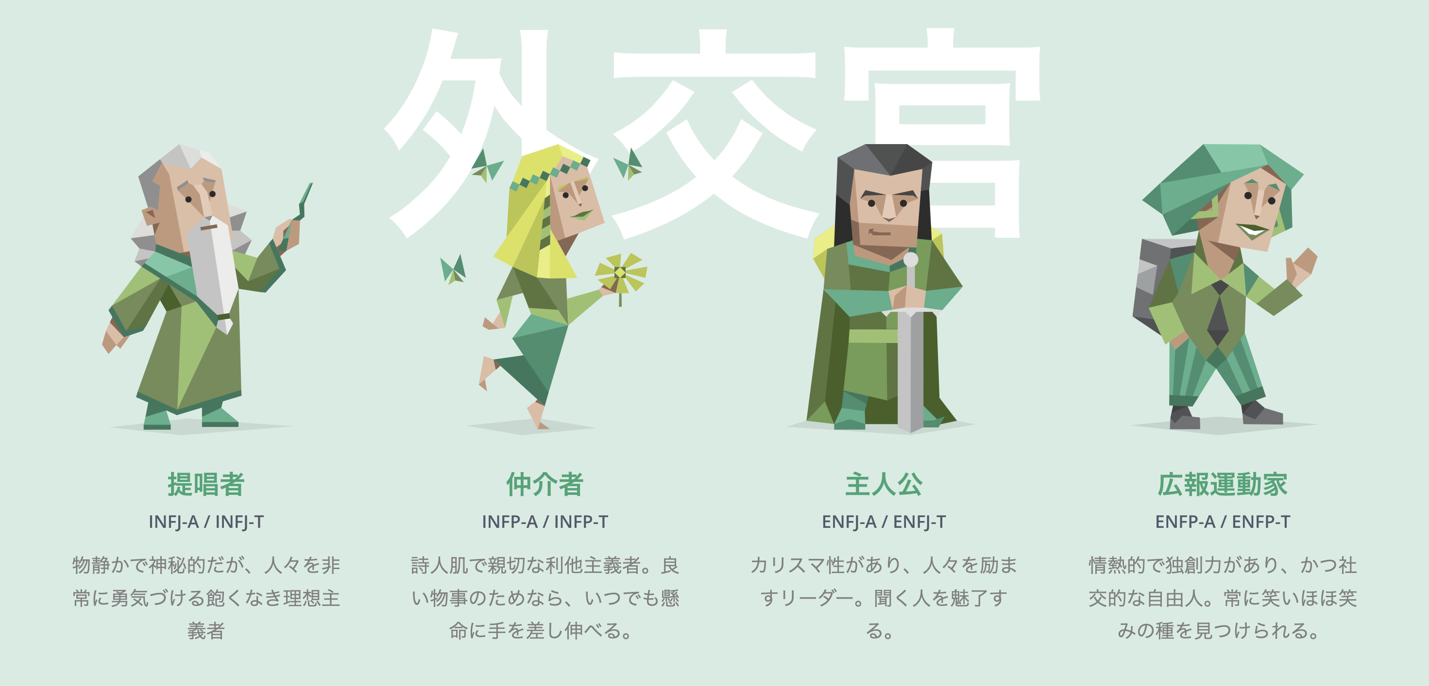 外交官