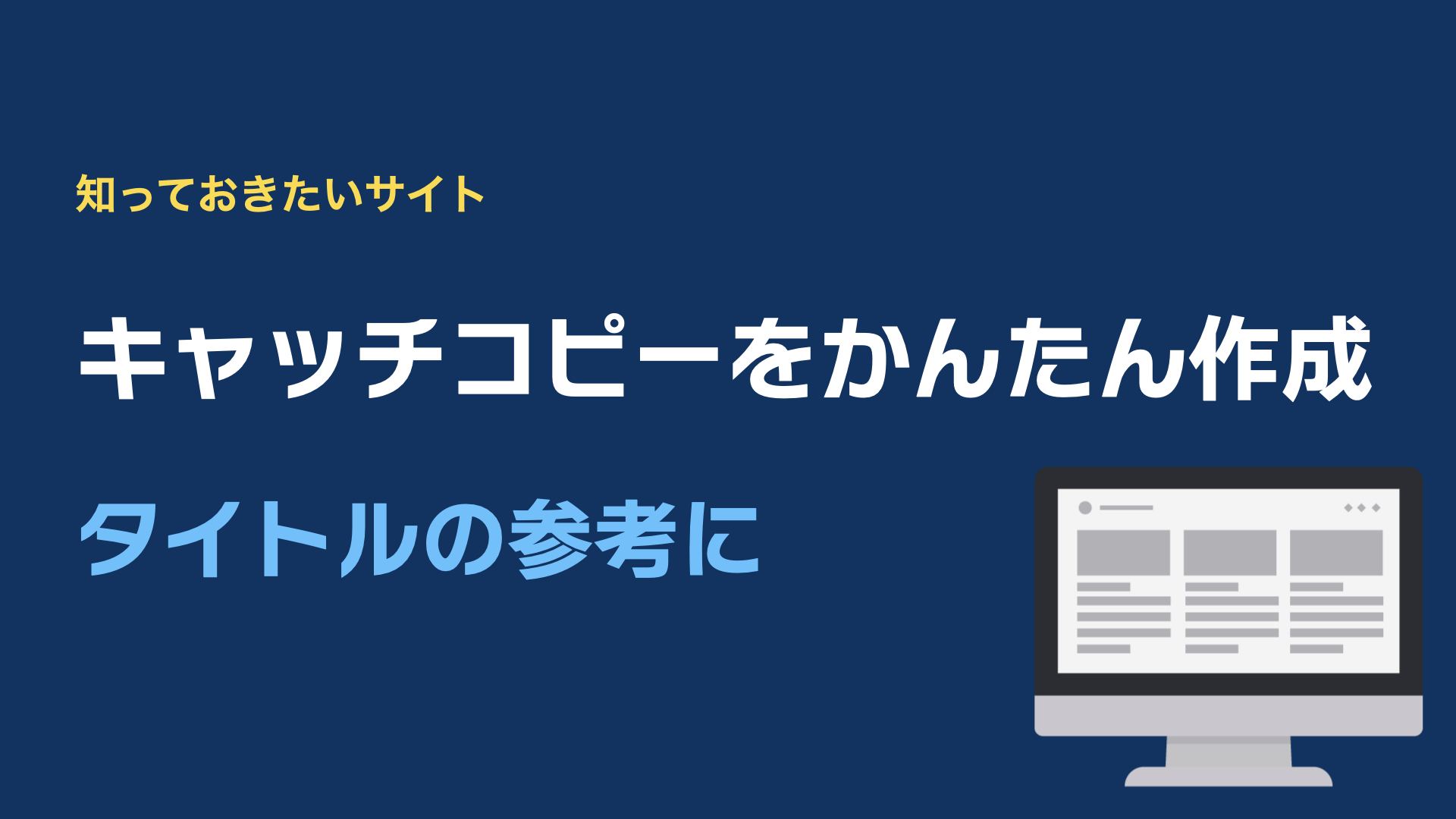 タイトル作成