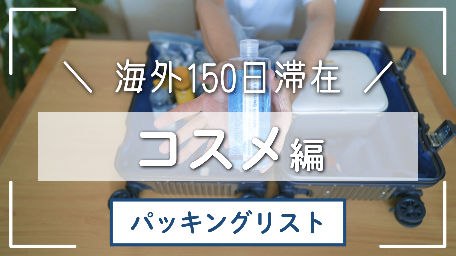 【コスメ編】紫外線が強いネパール生活ーアラフォー主婦が持って行くコスメ