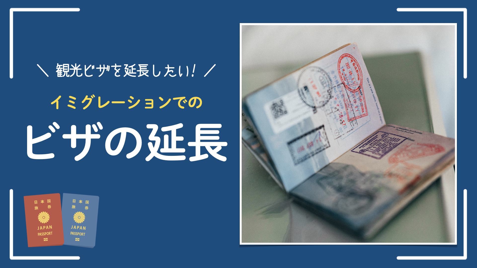 【観光ビザ延長】ネパールの観光ビザ延長方法と注意点