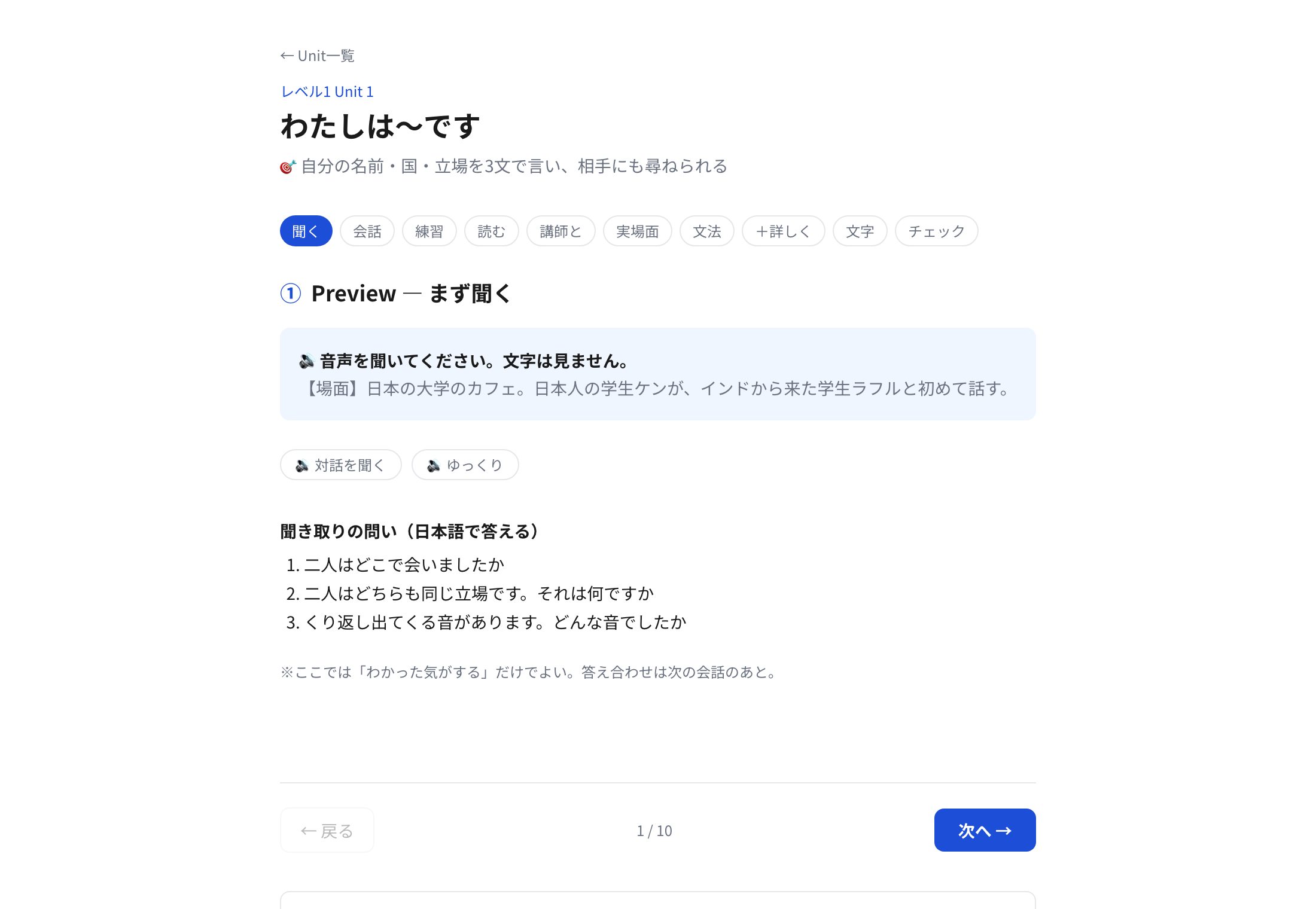 Unit本文。聞く・会話・練習・読む…と段階が並び、音声ボタンがある